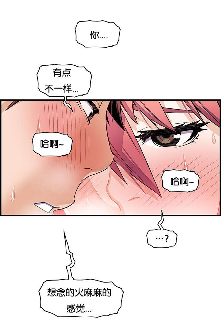 《记忆拼凑》漫画最新章节第50章：有点不一样免费下拉式在线观看章节第【5】张图片