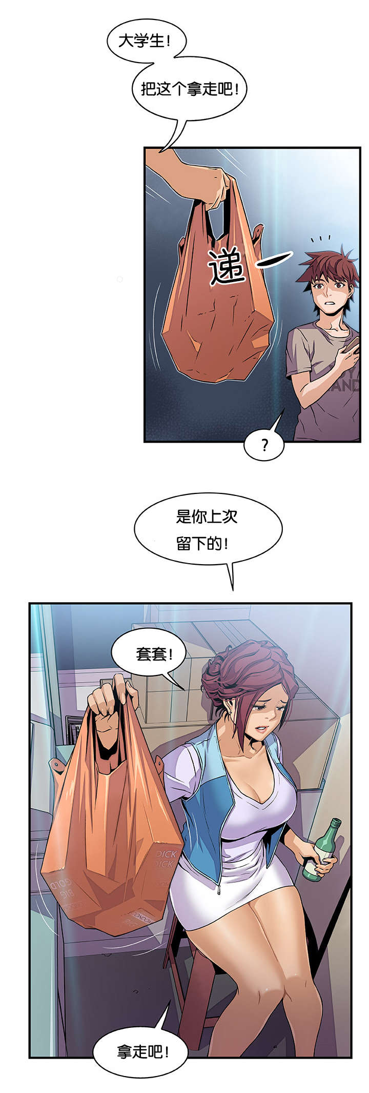 《记忆拼凑》漫画最新章节第53章：全部免费下拉式在线观看章节第【7】张图片