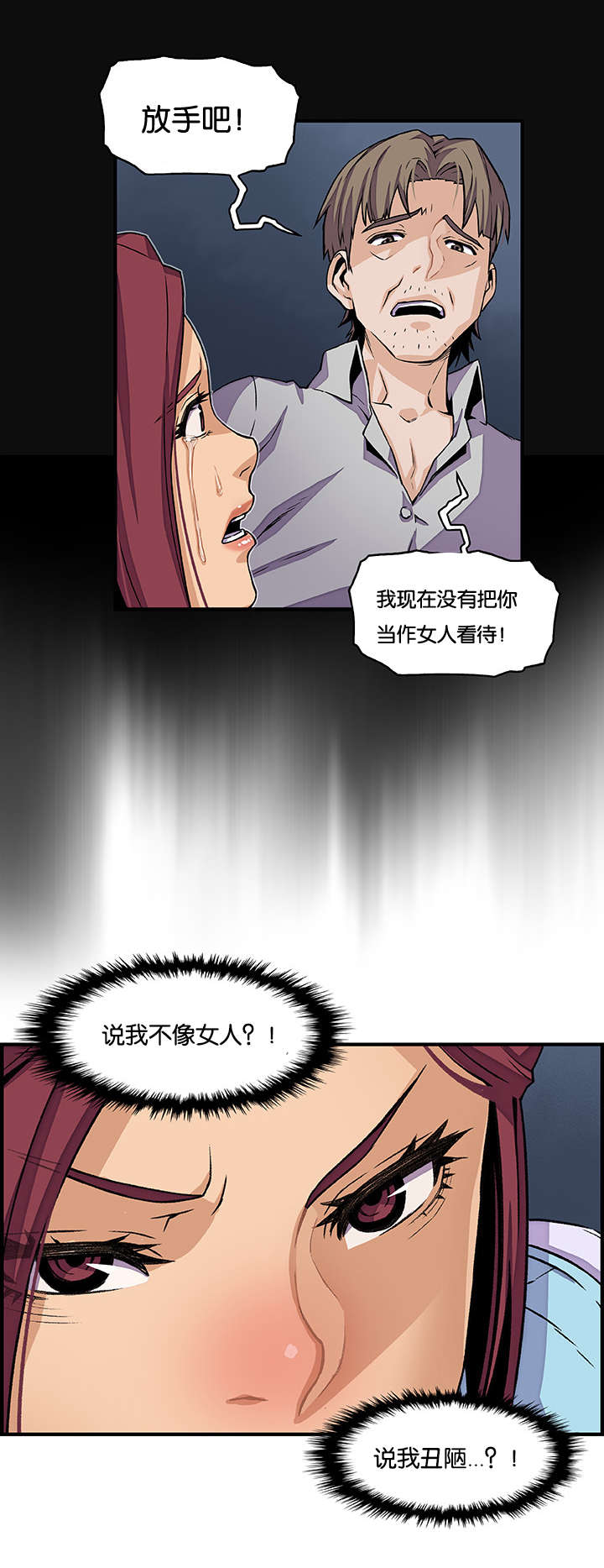 《记忆拼凑》漫画最新章节第53章：全部免费下拉式在线观看章节第【4】张图片