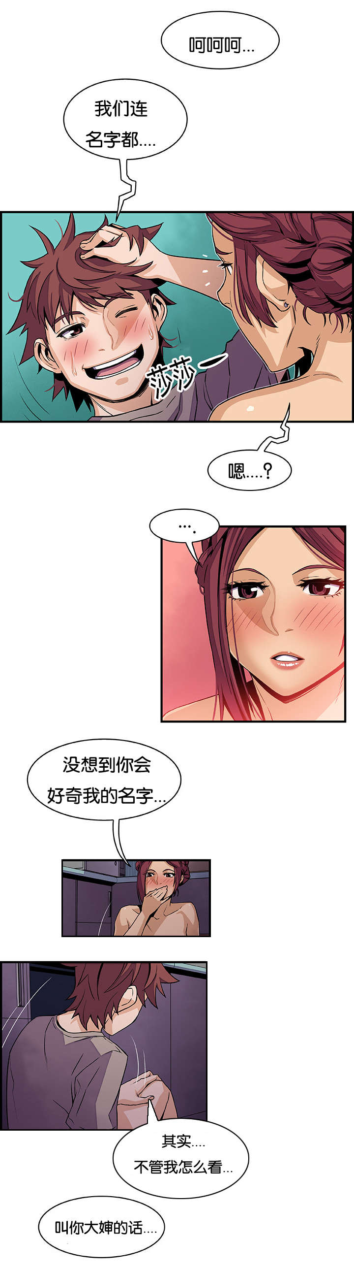 《记忆拼凑》漫画最新章节第55章：忘我的愉悦免费下拉式在线观看章节第【2】张图片