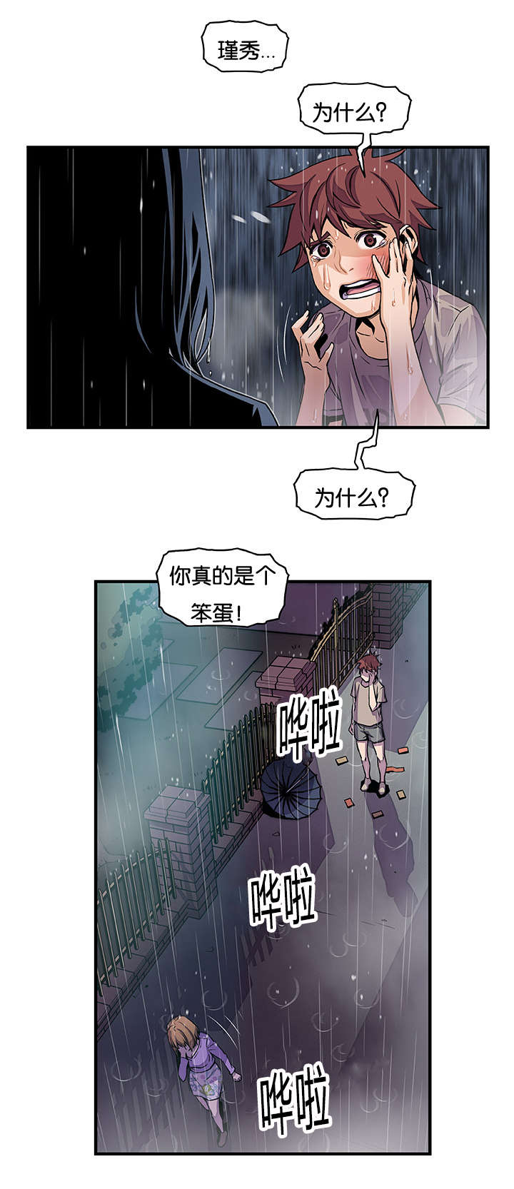 《记忆拼凑》漫画最新章节第58章：我们结束了免费下拉式在线观看章节第【3】张图片