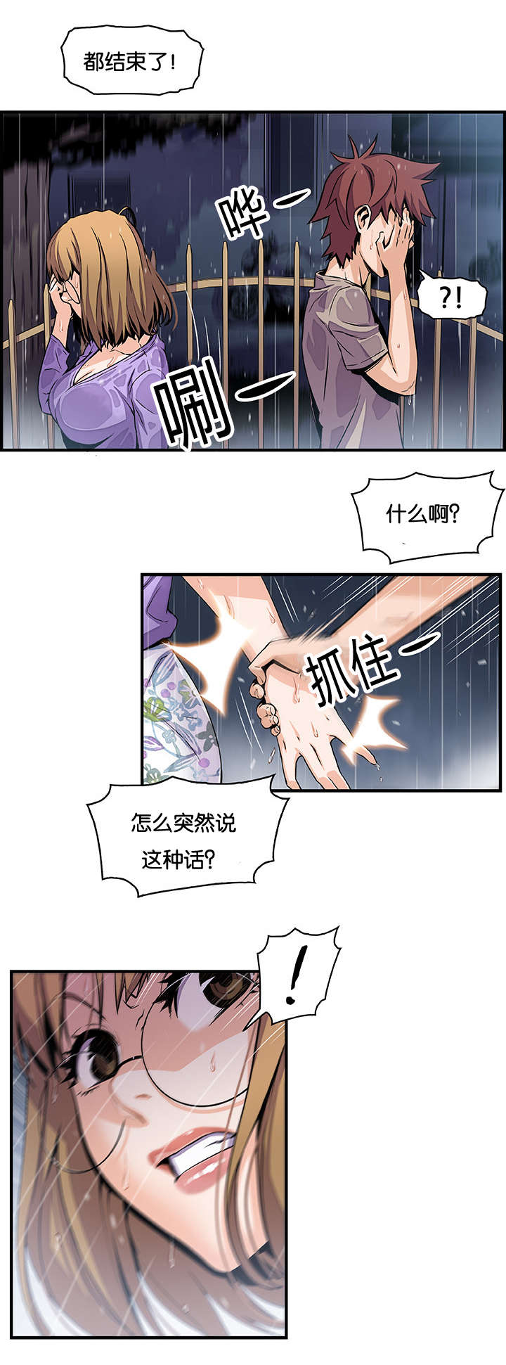 《记忆拼凑》漫画最新章节第58章：我们结束了免费下拉式在线观看章节第【5】张图片