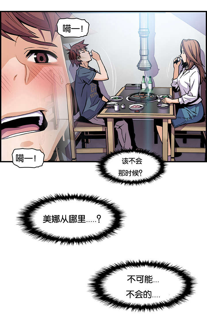 《记忆拼凑》漫画最新章节第59章：提不起兴趣免费下拉式在线观看章节第【2】张图片