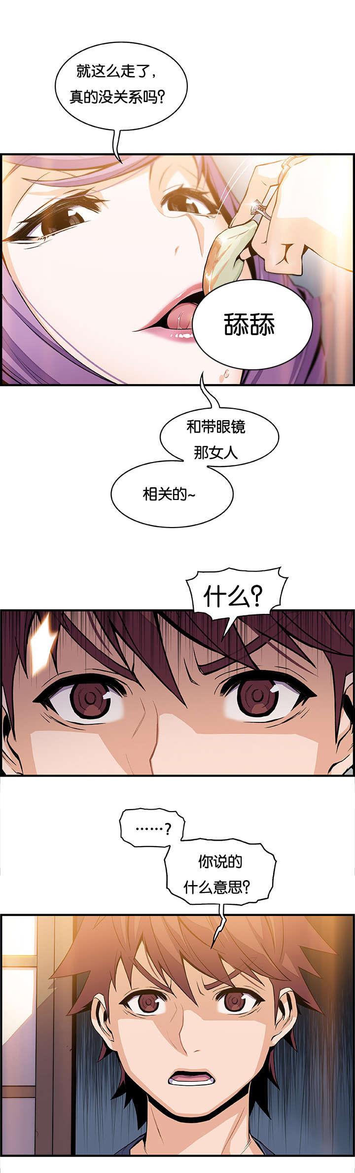 《记忆拼凑》漫画最新章节第61章：机会有了免费下拉式在线观看章节第【4】张图片