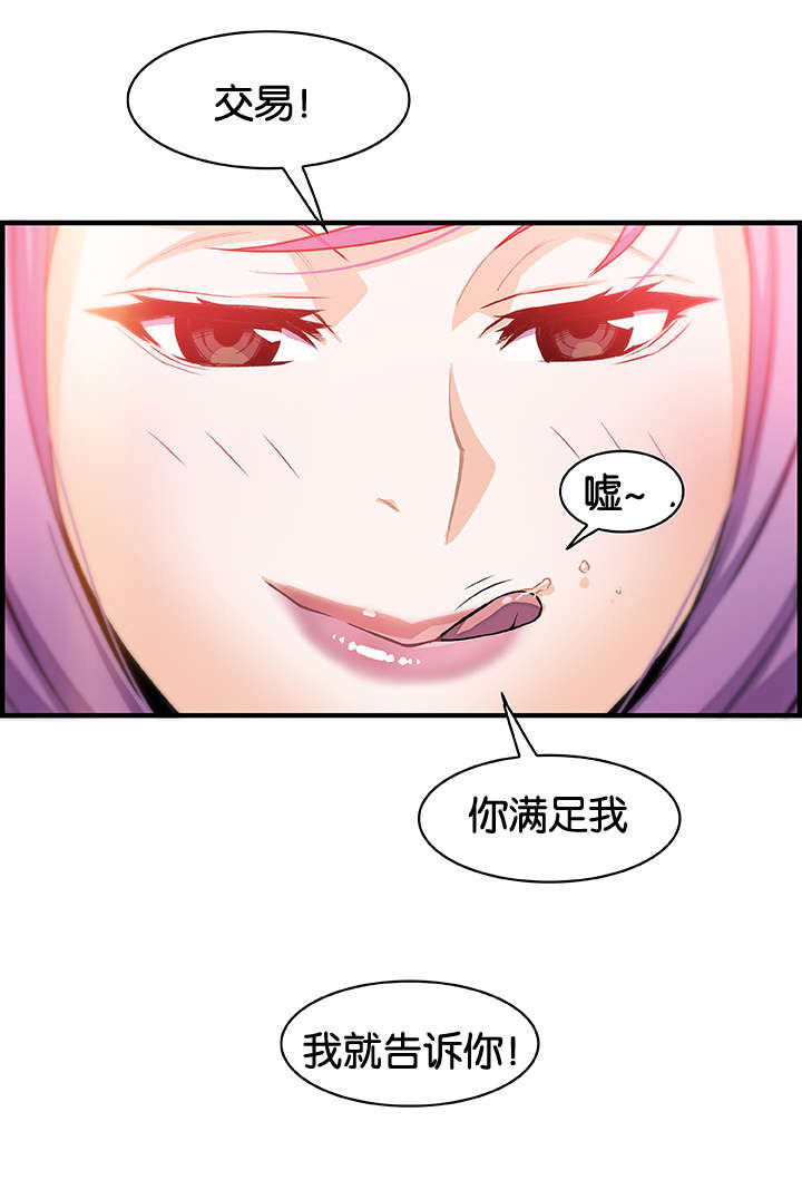 《记忆拼凑》漫画最新章节第61章：机会有了免费下拉式在线观看章节第【12】张图片