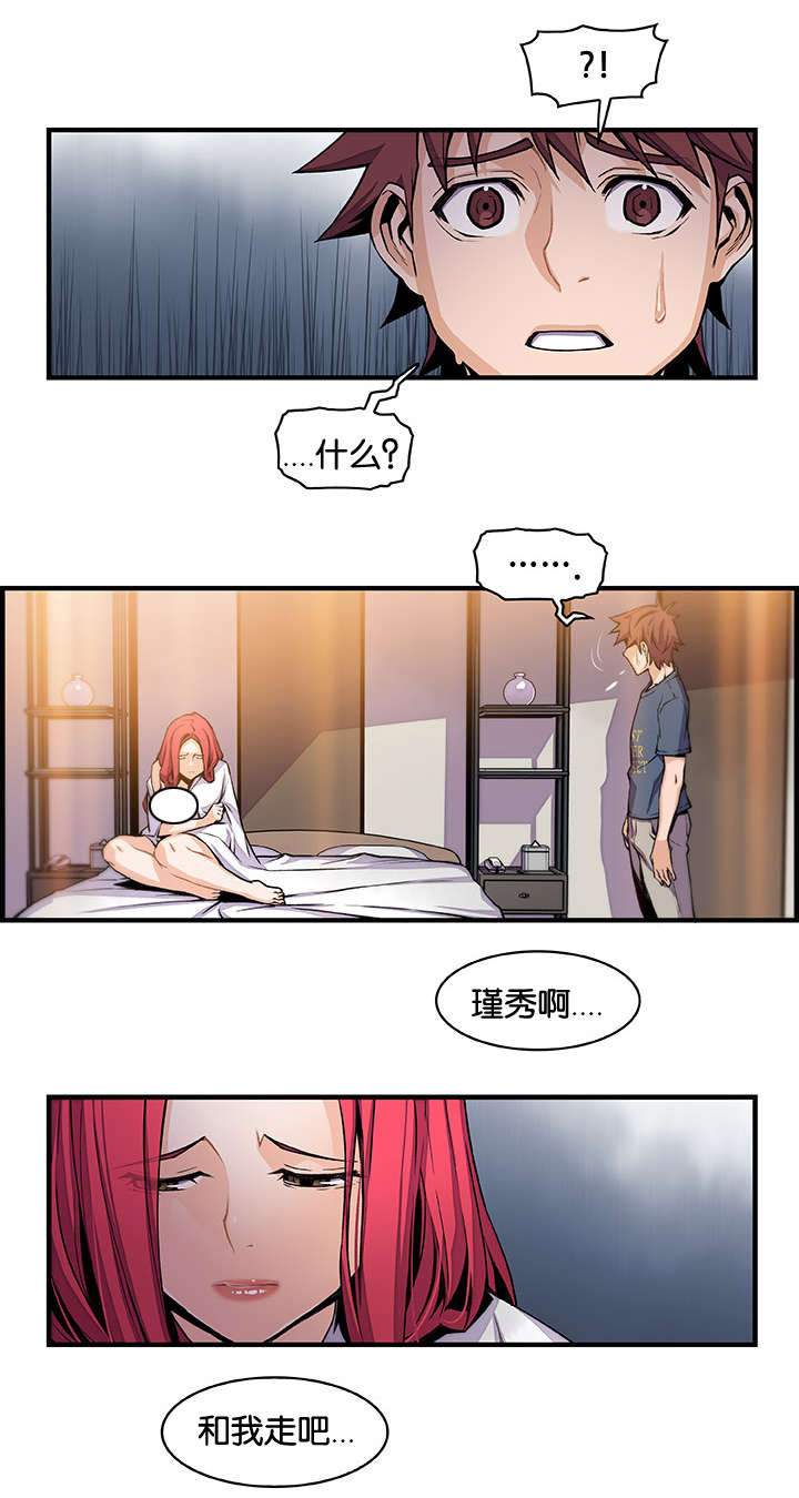 《记忆拼凑》漫画最新章节第63章：颓废免费下拉式在线观看章节第【9】张图片