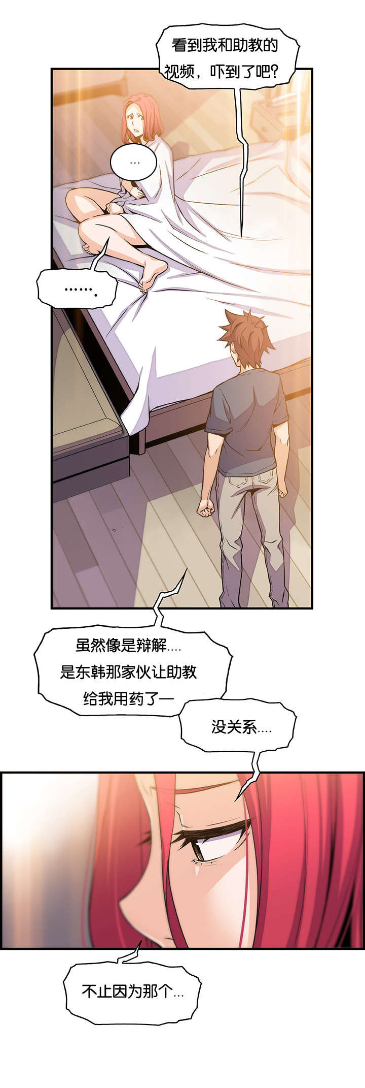 《记忆拼凑》漫画最新章节第63章：颓废免费下拉式在线观看章节第【11】张图片