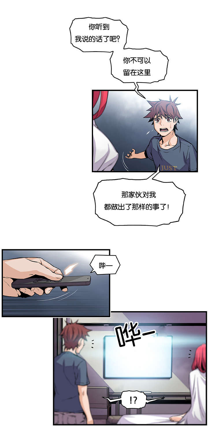 《记忆拼凑》漫画最新章节第63章：颓废免费下拉式在线观看章节第【8】张图片