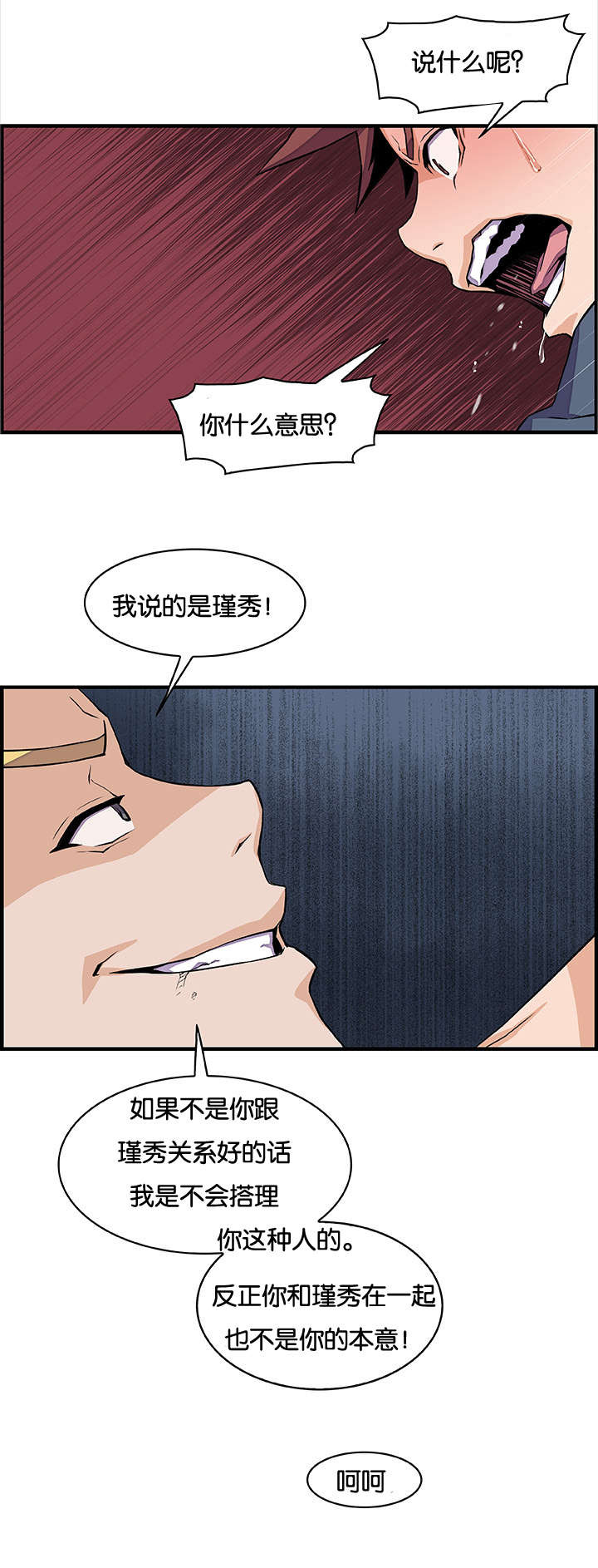 《记忆拼凑》漫画最新章节第63章：颓废免费下拉式在线观看章节第【14】张图片