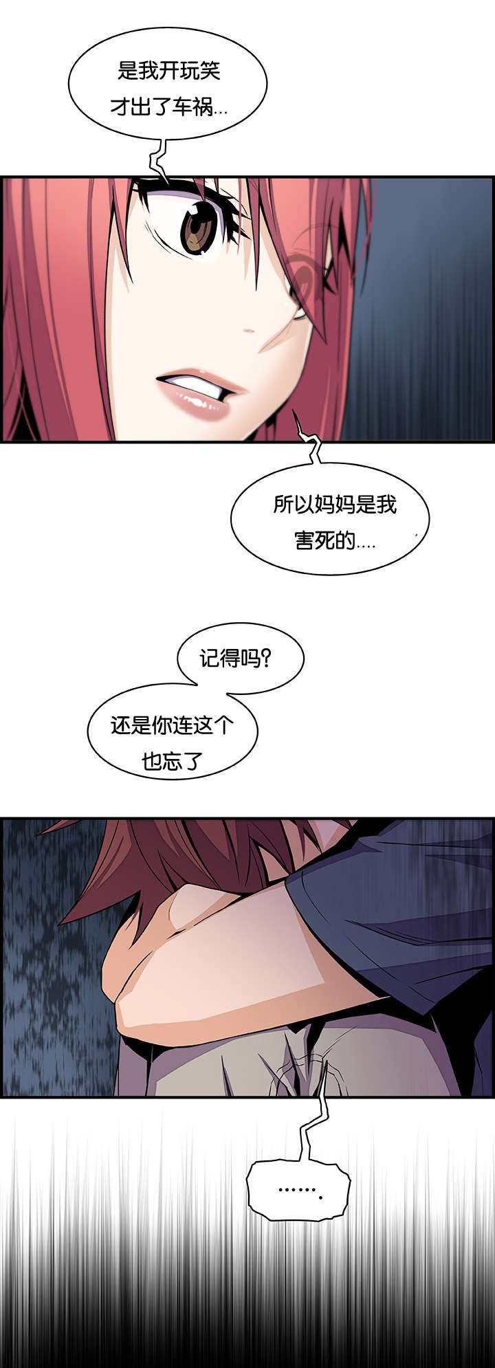 《记忆拼凑》漫画最新章节第64章：怪谁免费下拉式在线观看章节第【11】张图片