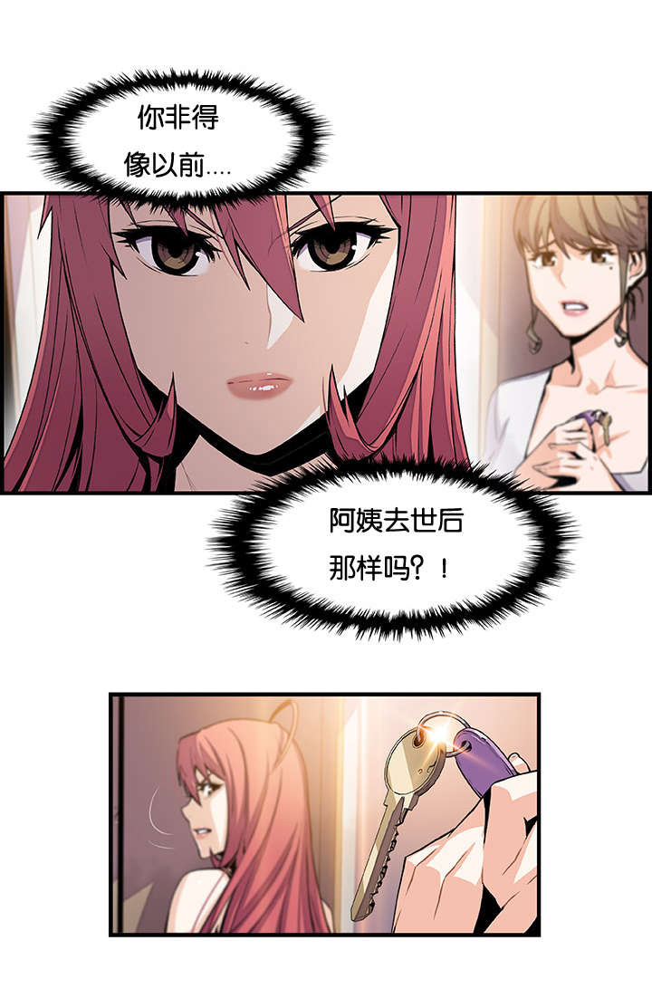 《记忆拼凑》漫画最新章节第64章：怪谁免费下拉式在线观看章节第【18】张图片