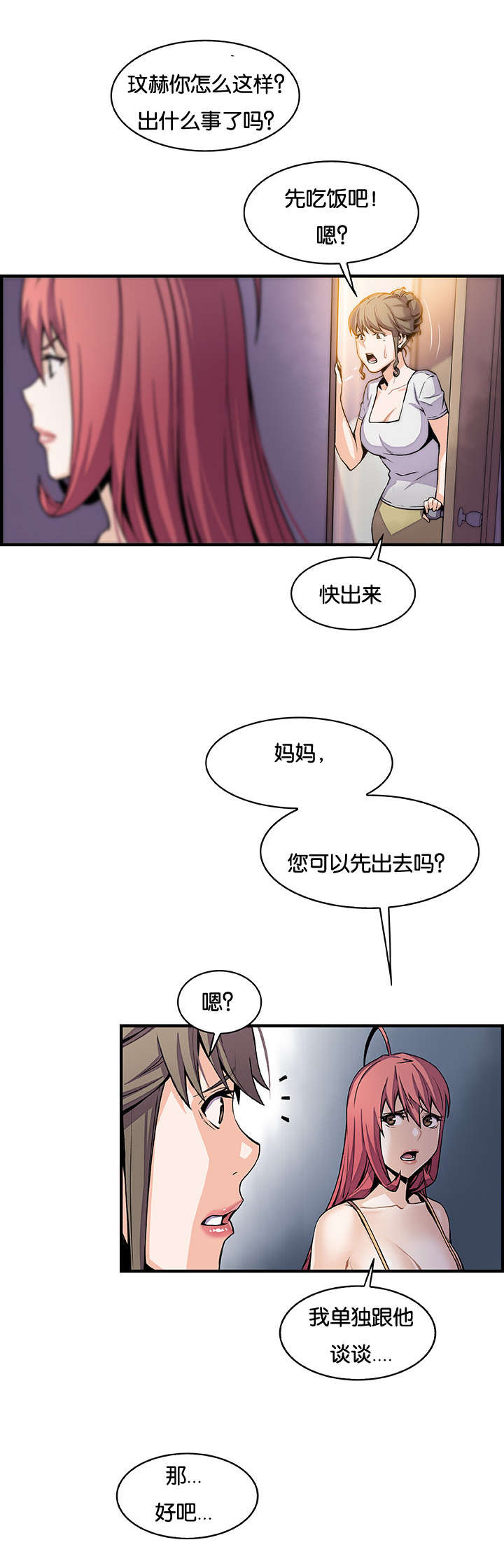 《记忆拼凑》漫画最新章节第64章：怪谁免费下拉式在线观看章节第【15】张图片