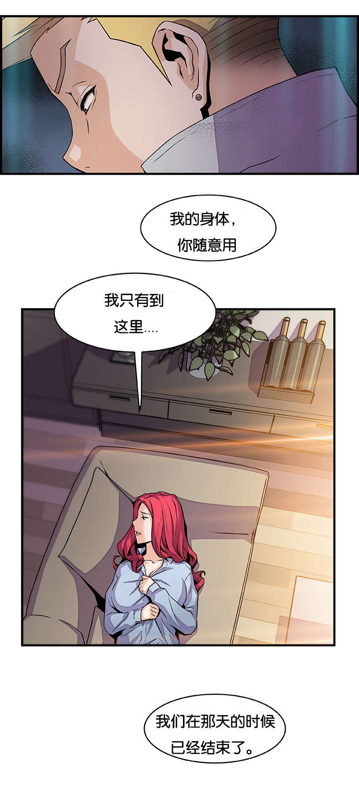 《记忆拼凑》漫画最新章节第66章：这才像话免费下拉式在线观看章节第【1】张图片