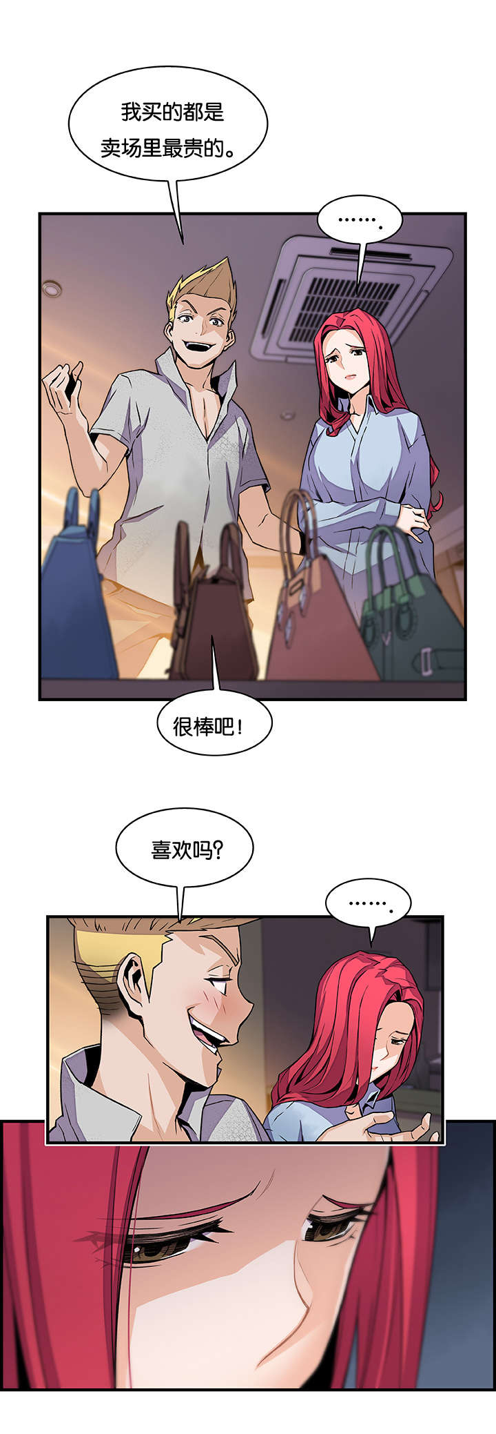 《记忆拼凑》漫画最新章节第66章：这才像话免费下拉式在线观看章节第【6】张图片