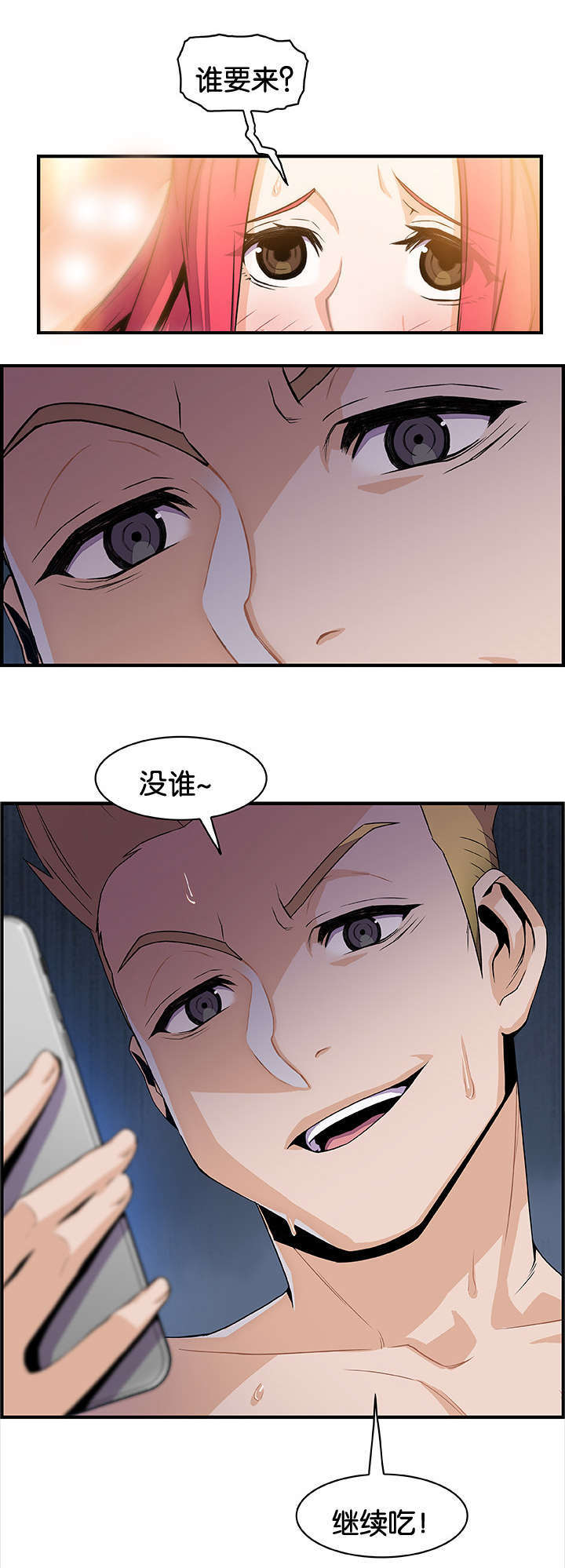 《记忆拼凑》漫画最新章节第67章：没有谁免费下拉式在线观看章节第【1】张图片