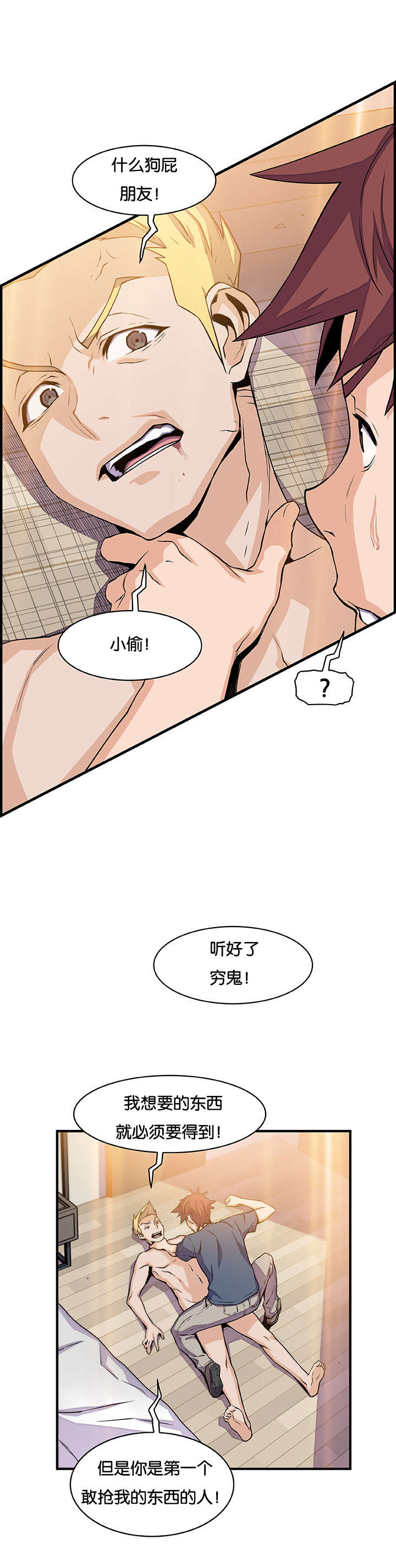 《记忆拼凑》漫画最新章节第68章：你想要的结果免费下拉式在线观看章节第【20】张图片