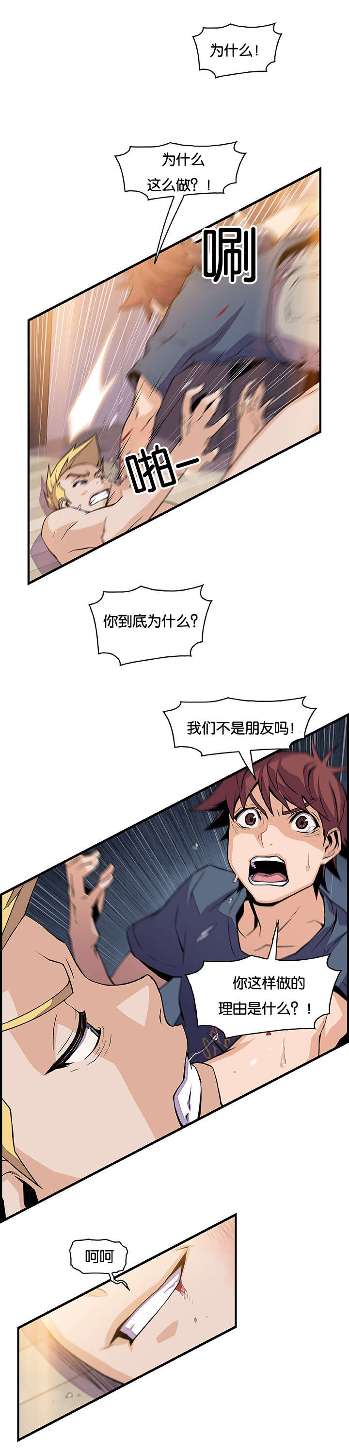 《记忆拼凑》漫画最新章节第68章：你想要的结果免费下拉式在线观看章节第【21】张图片