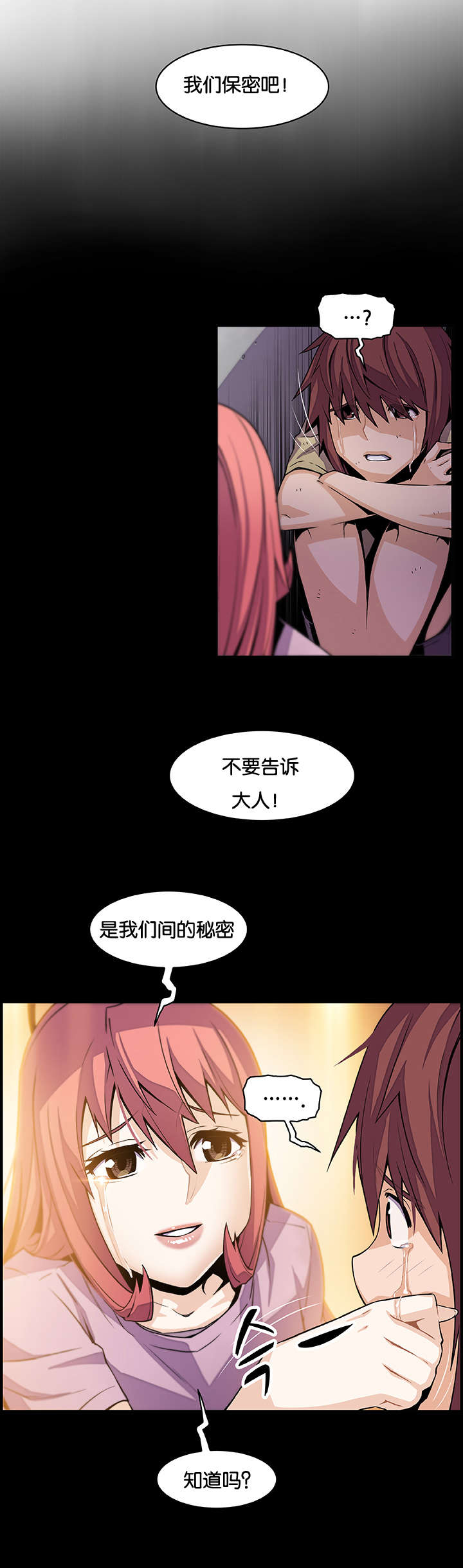 《记忆拼凑》漫画最新章节第69章：习惯躲起来免费下拉式在线观看章节第【4】张图片