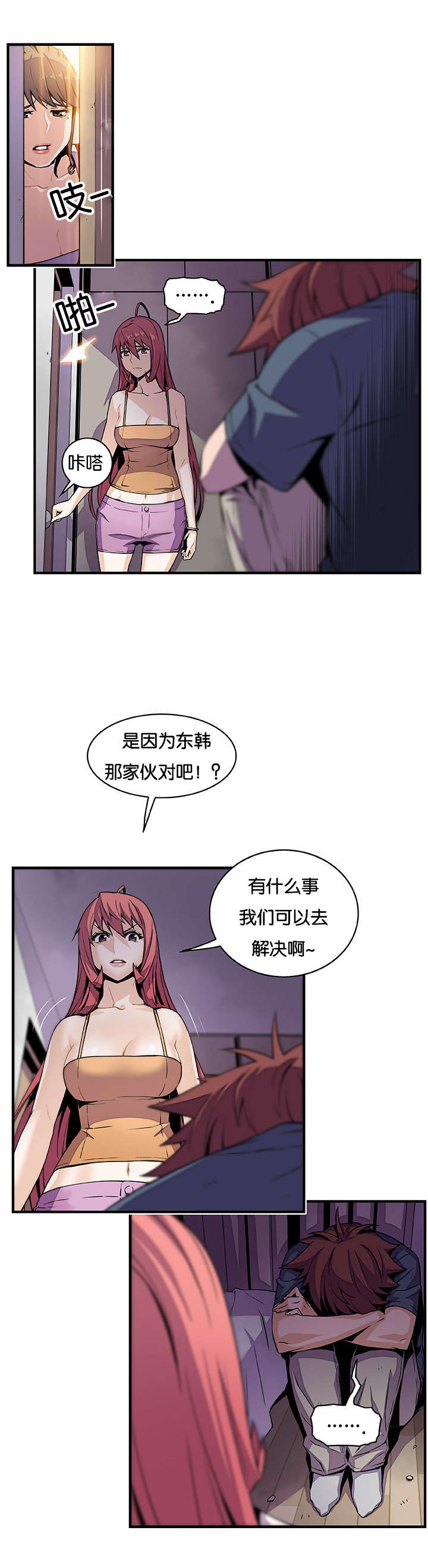 《记忆拼凑》漫画最新章节第69章：习惯躲起来免费下拉式在线观看章节第【15】张图片