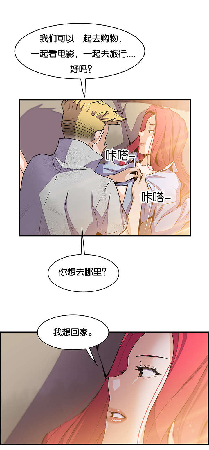 《记忆拼凑》漫画最新章节第71章：想要更多免费下拉式在线观看章节第【4】张图片