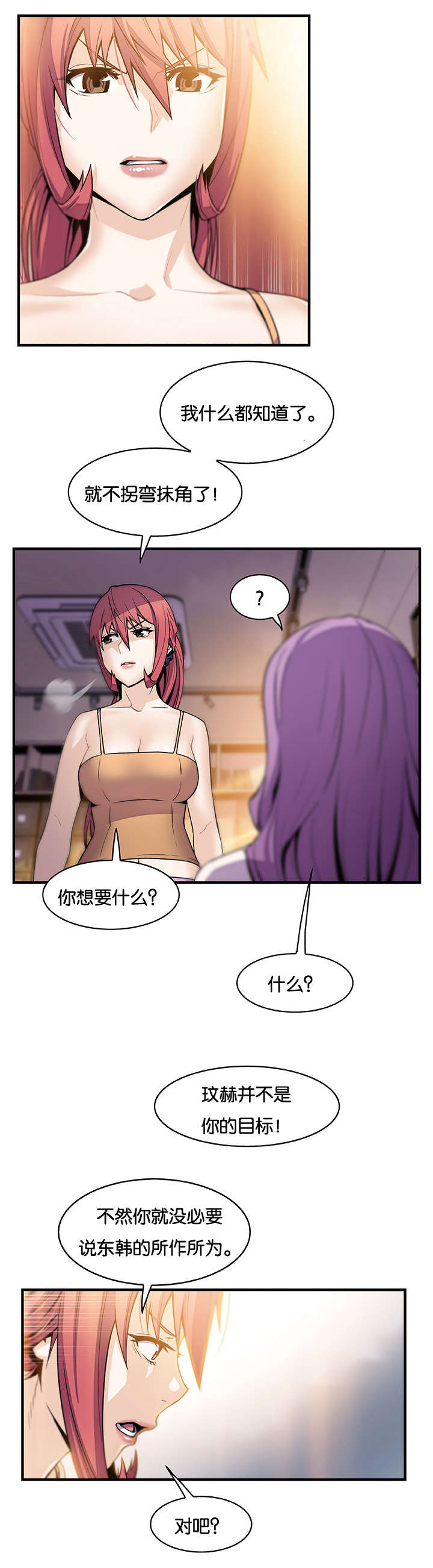 《记忆拼凑》漫画最新章节第71章：想要更多免费下拉式在线观看章节第【19】张图片