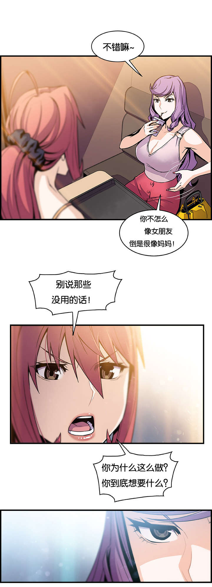 《记忆拼凑》漫画最新章节第71章：想要更多免费下拉式在线观看章节第【18】张图片