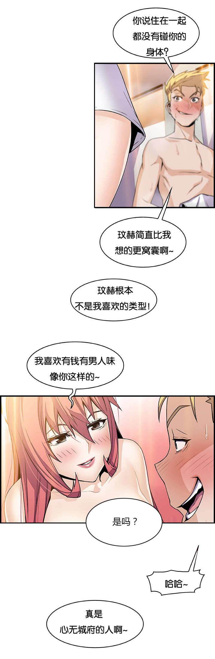 《记忆拼凑》漫画最新章节第72章：酒吧相遇免费下拉式在线观看章节第【5】张图片