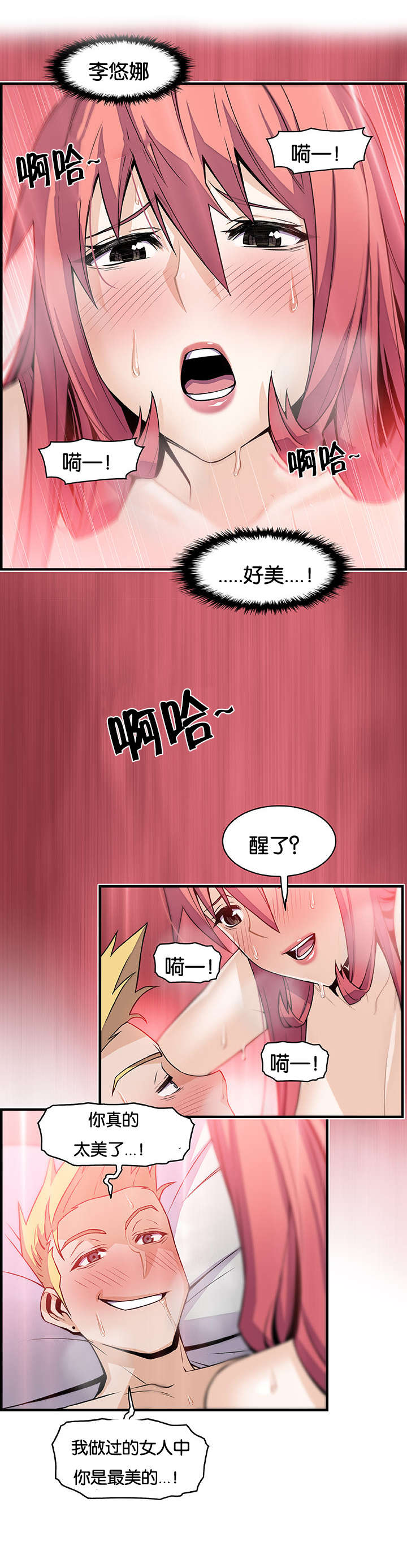 《记忆拼凑》漫画最新章节第73章：刺激免费下拉式在线观看章节第【7】张图片