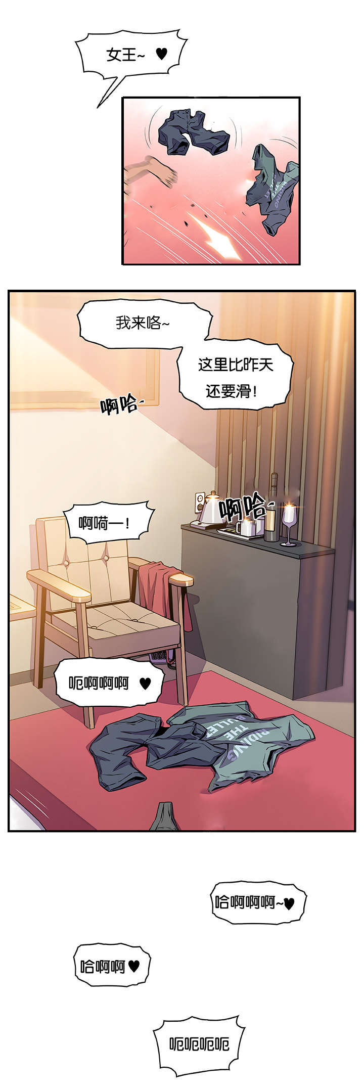 《记忆拼凑》漫画最新章节第73章：刺激免费下拉式在线观看章节第【2】张图片