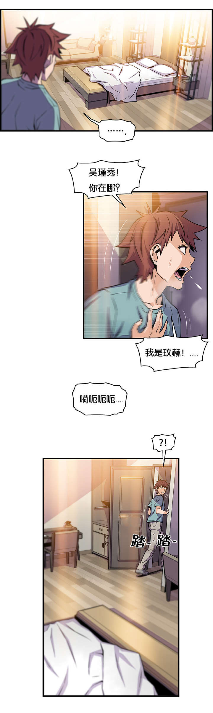 《记忆拼凑》漫画最新章节第74章：“拯救”免费下拉式在线观看章节第【9】张图片