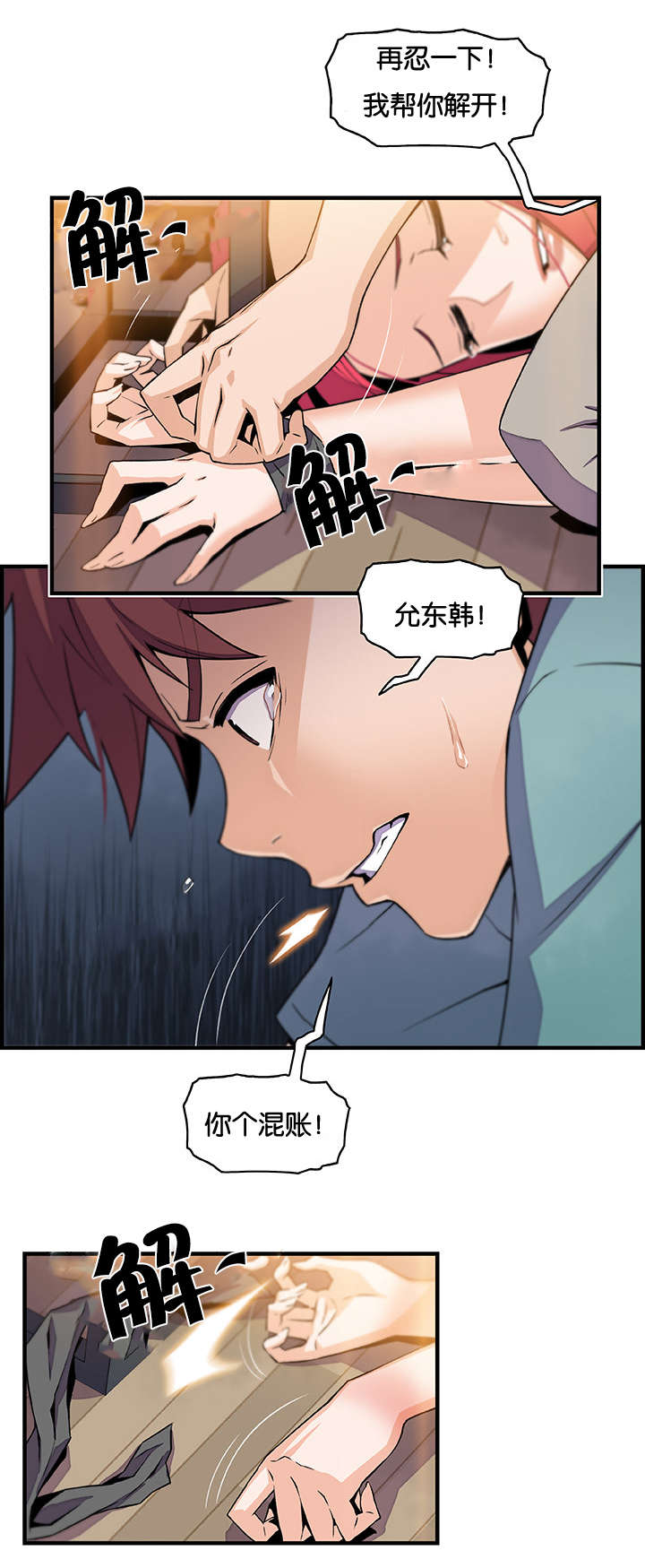 《记忆拼凑》漫画最新章节第74章：“拯救”免费下拉式在线观看章节第【6】张图片