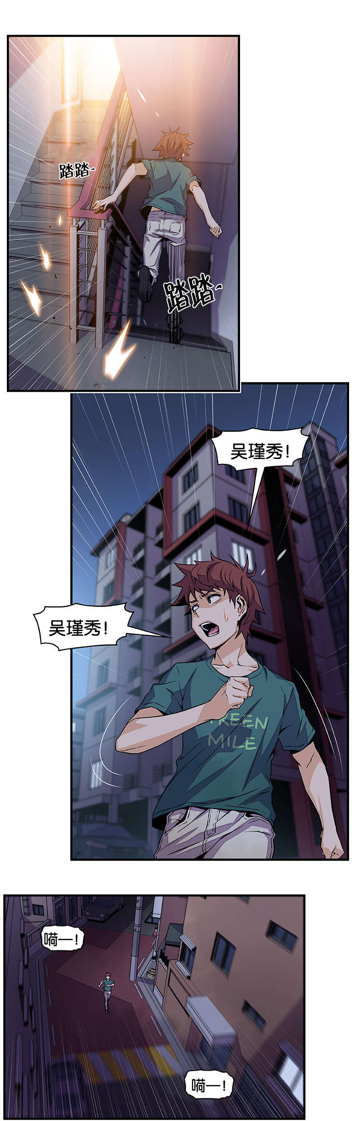 《记忆拼凑》漫画最新章节第75章：离家免费下拉式在线观看章节第【5】张图片