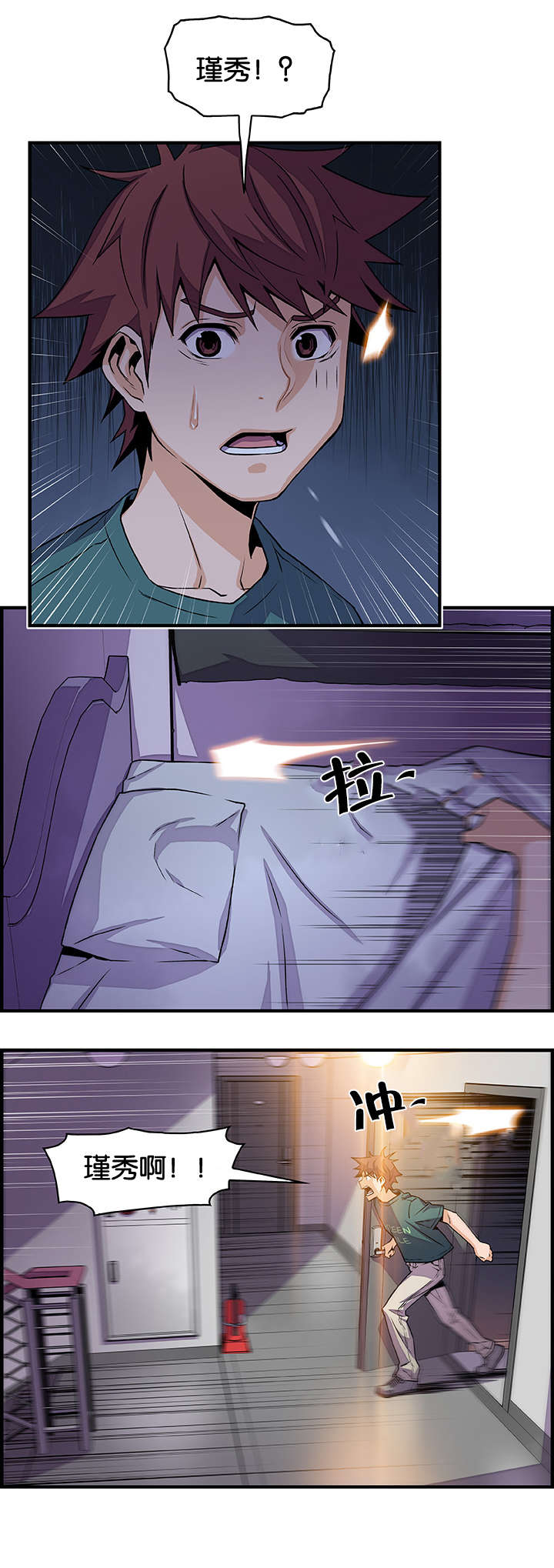 《记忆拼凑》漫画最新章节第75章：离家免费下拉式在线观看章节第【6】张图片