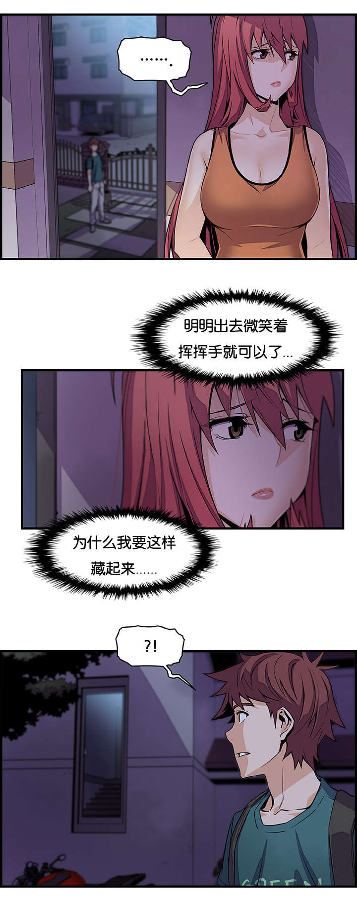 《记忆拼凑》漫画最新章节第75章：离家免费下拉式在线观看章节第【12】张图片