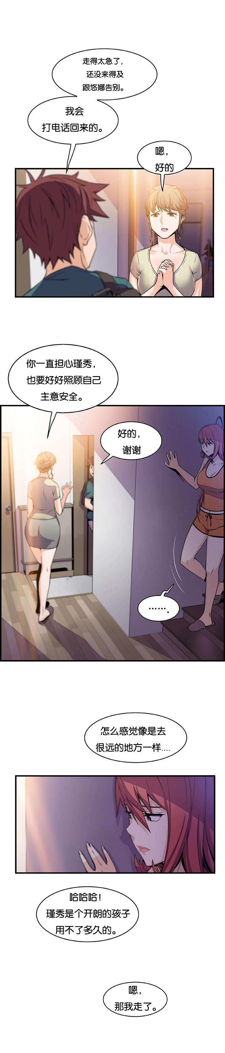 《记忆拼凑》漫画最新章节第75章：离家免费下拉式在线观看章节第【14】张图片