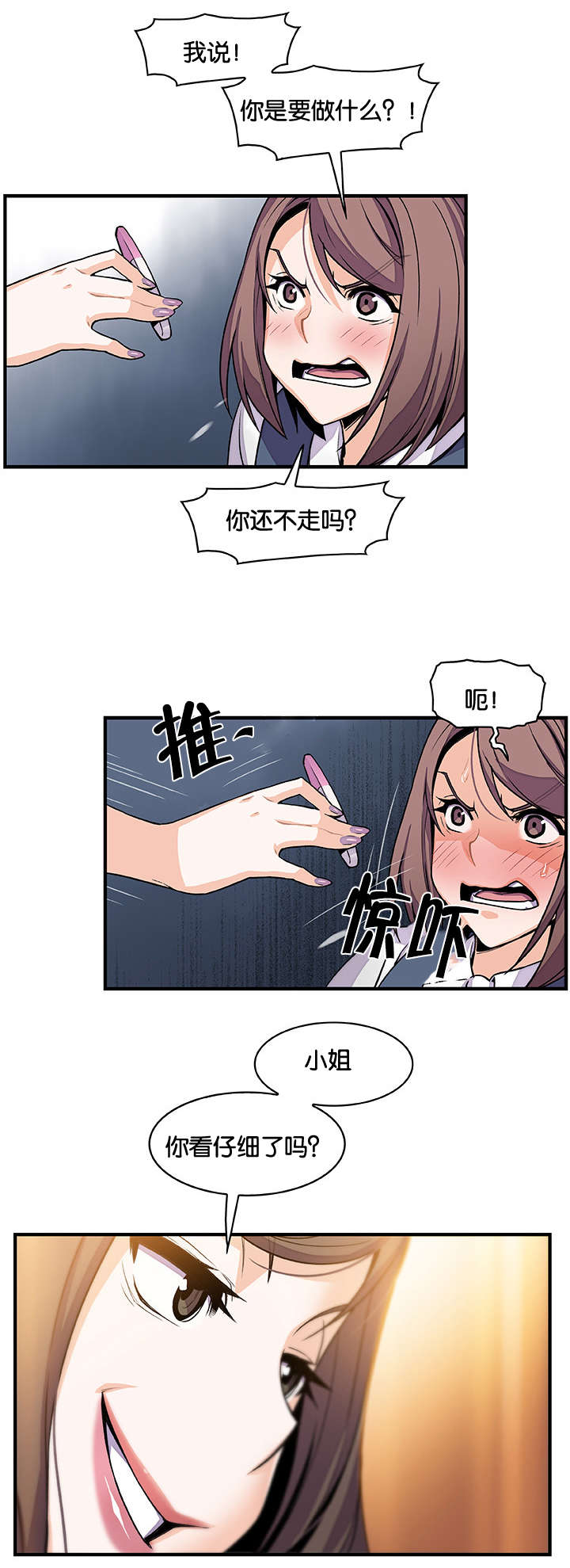 《记忆拼凑》漫画最新章节第76章：飞翔和找茬免费下拉式在线观看章节第【2】张图片