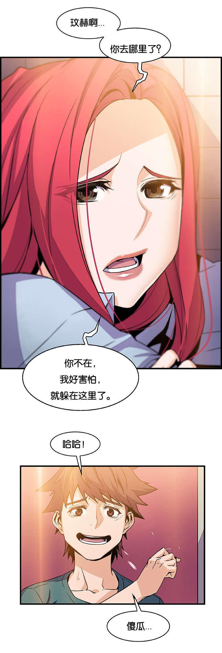 《记忆拼凑》漫画最新章节第76章：飞翔和找茬免费下拉式在线观看章节第【11】张图片