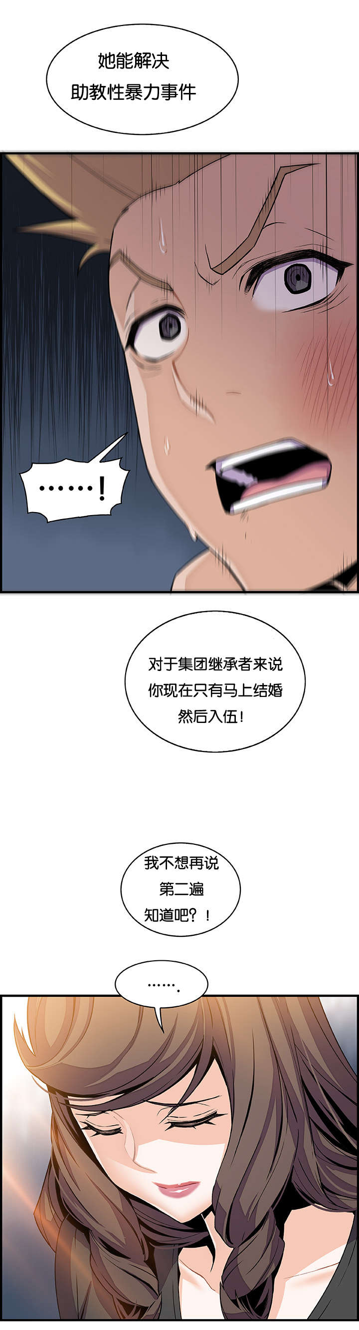 《记忆拼凑》漫画最新章节第77章：结婚免费下拉式在线观看章节第【4】张图片