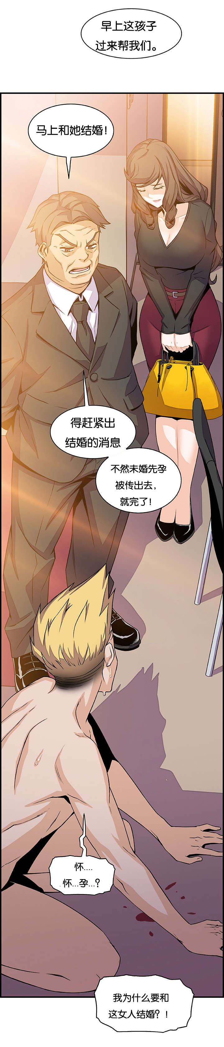 《记忆拼凑》漫画最新章节第77章：结婚免费下拉式在线观看章节第【5】张图片