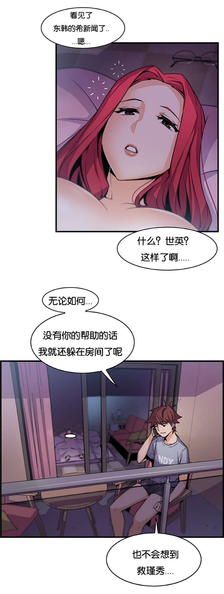 《记忆拼凑》漫画最新章节第78章：我爱你免费下拉式在线观看章节第【4】张图片