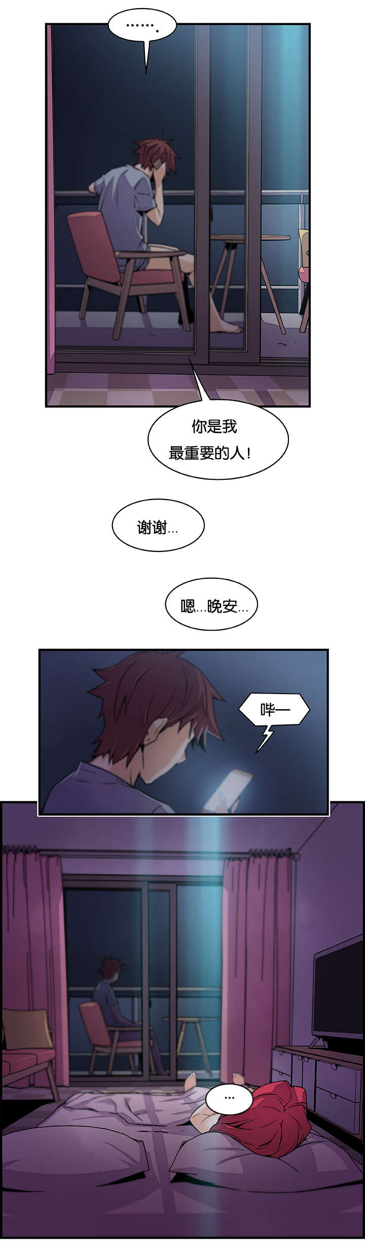 《记忆拼凑》漫画最新章节第78章：我爱你免费下拉式在线观看章节第【2】张图片