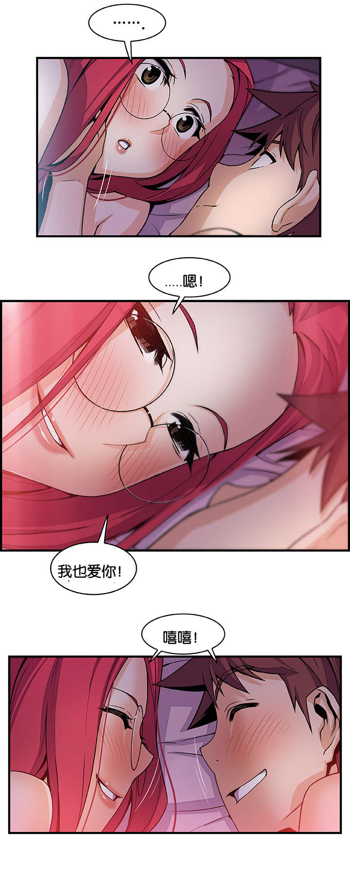 《记忆拼凑》漫画最新章节第78章：我爱你免费下拉式在线观看章节第【7】张图片