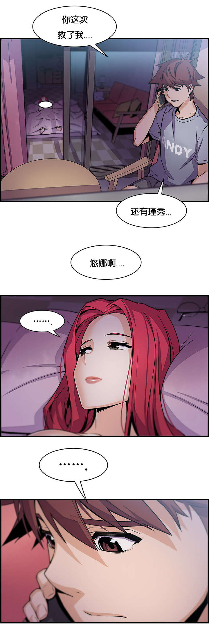 《记忆拼凑》漫画最新章节第78章：我爱你免费下拉式在线观看章节第【3】张图片