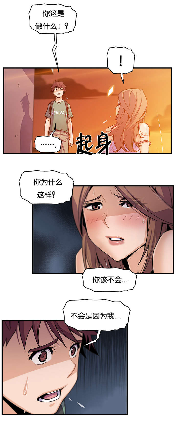 《记忆拼凑》漫画最新章节第80章：美娜免费下拉式在线观看章节第【3】张图片