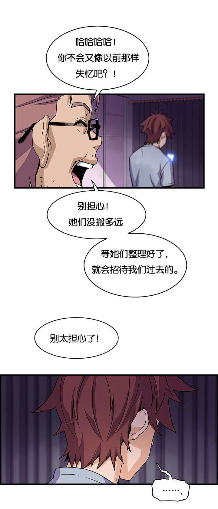 《记忆拼凑》漫画最新章节第80章：美娜免费下拉式在线观看章节第【13】张图片