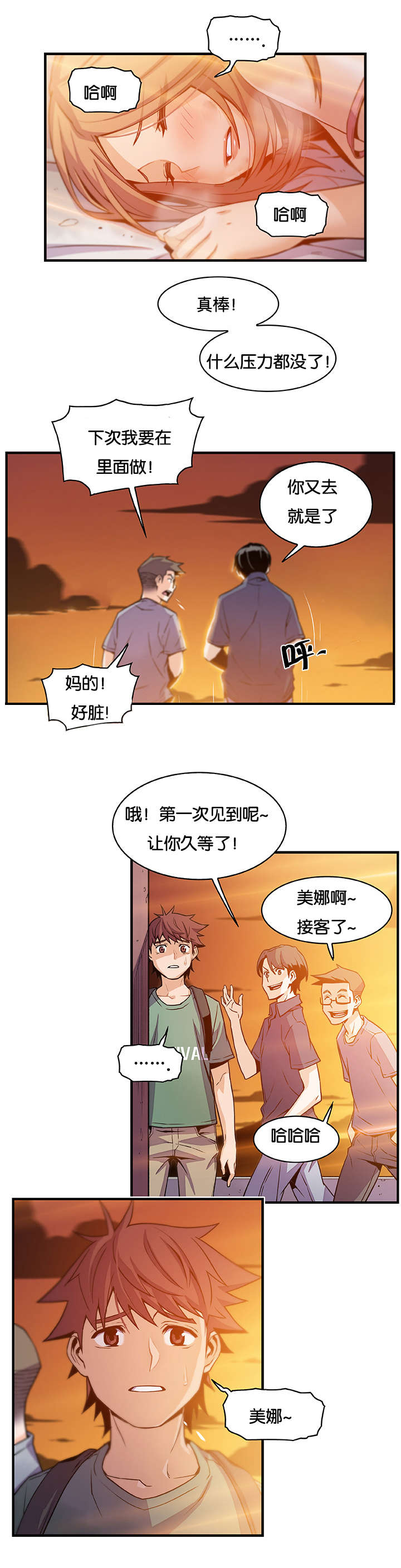 《记忆拼凑》漫画最新章节第80章：美娜免费下拉式在线观看章节第【4】张图片