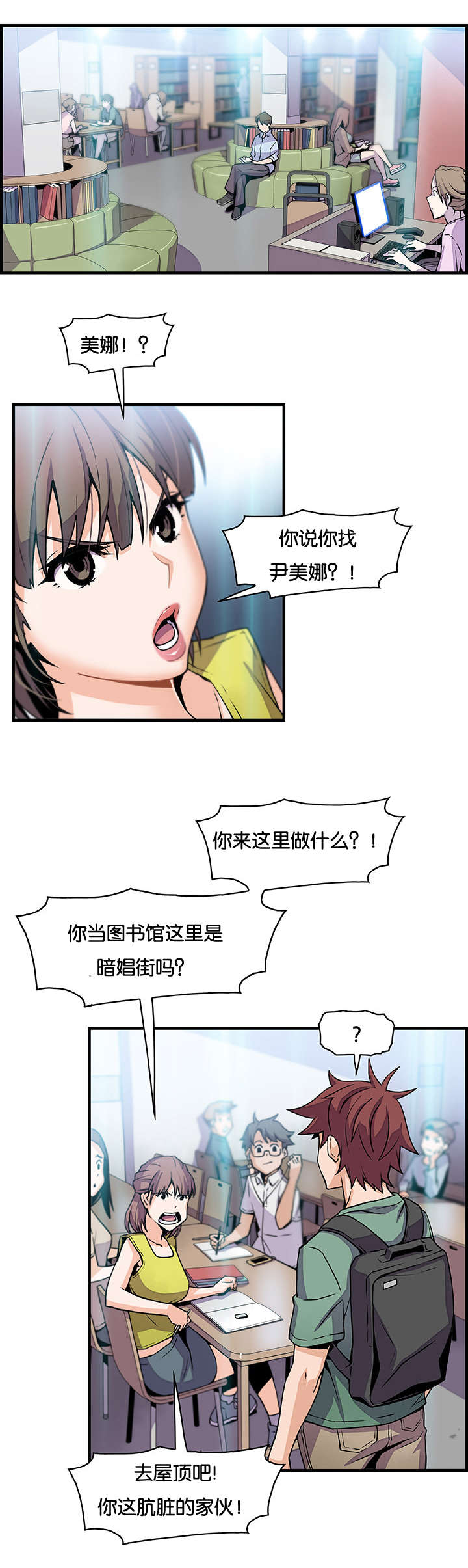 《记忆拼凑》漫画最新章节第80章：美娜免费下拉式在线观看章节第【7】张图片