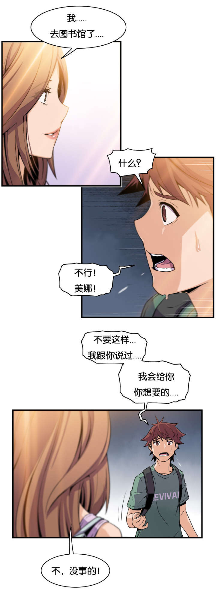 《记忆拼凑》漫画最新章节第82章：女人太复杂免费下拉式在线观看章节第【14】张图片