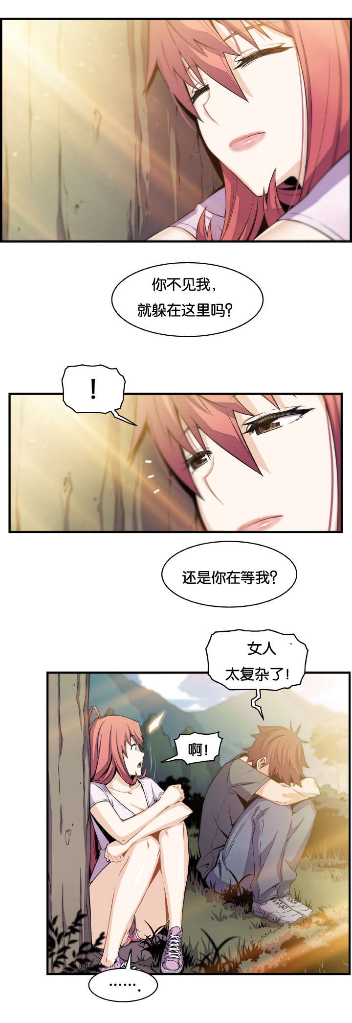 《记忆拼凑》漫画最新章节第82章：女人太复杂免费下拉式在线观看章节第【1】张图片