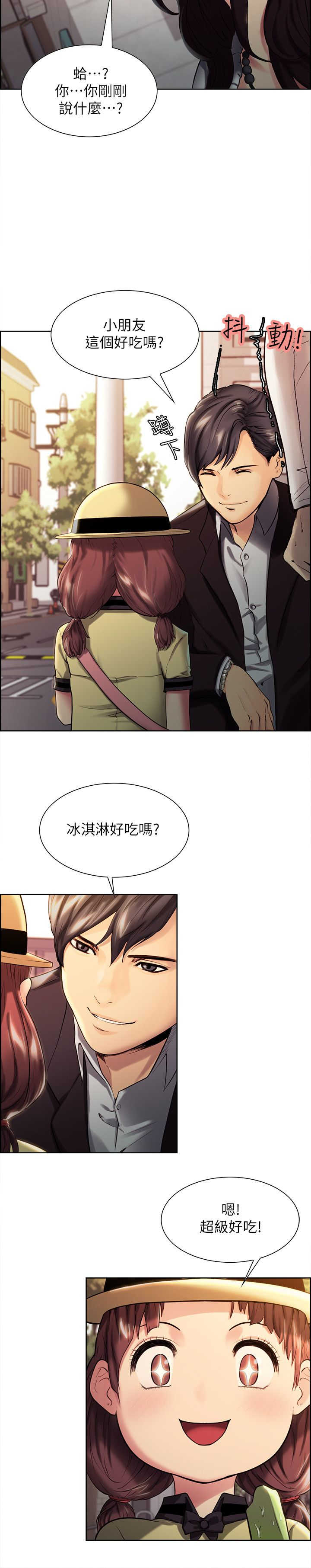 《掠香》漫画最新章节第1章：更好吃的东西免费下拉式在线观看章节第【3】张图片